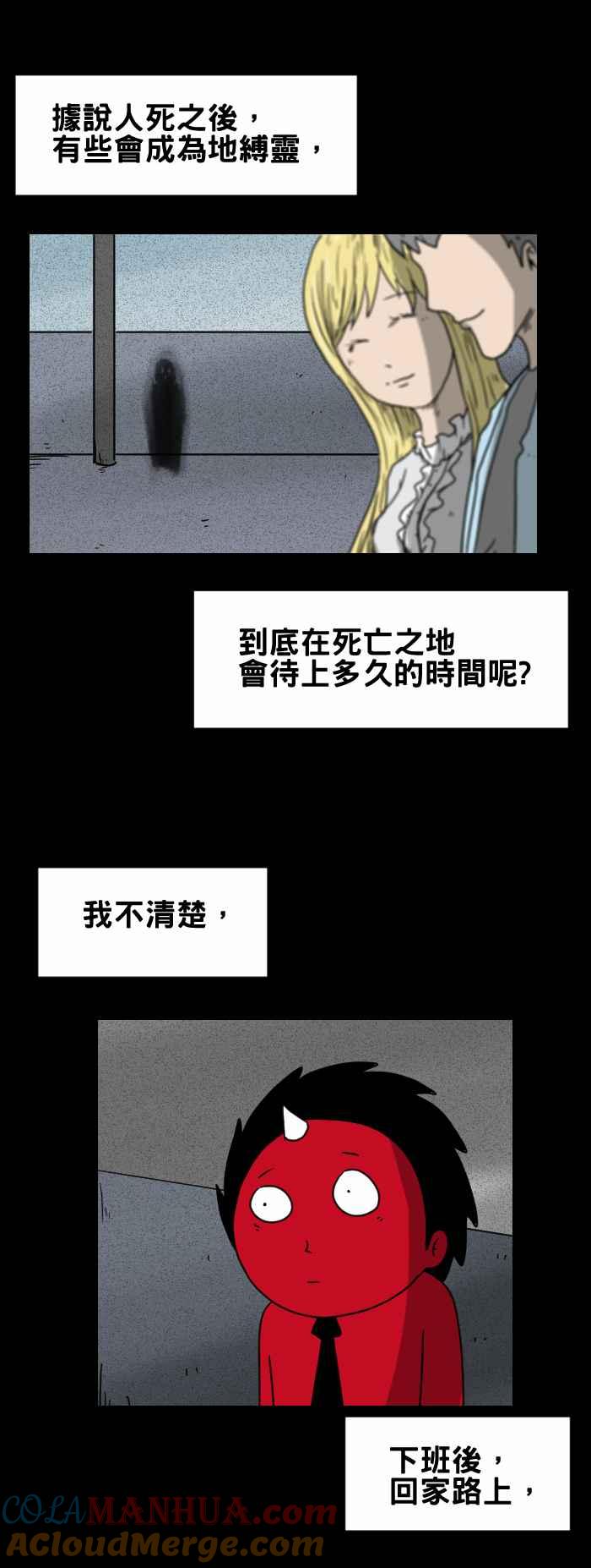 [第256话]上坡路-百鬼夜行志・一夜怪谈之卷-阿慢（第7张）