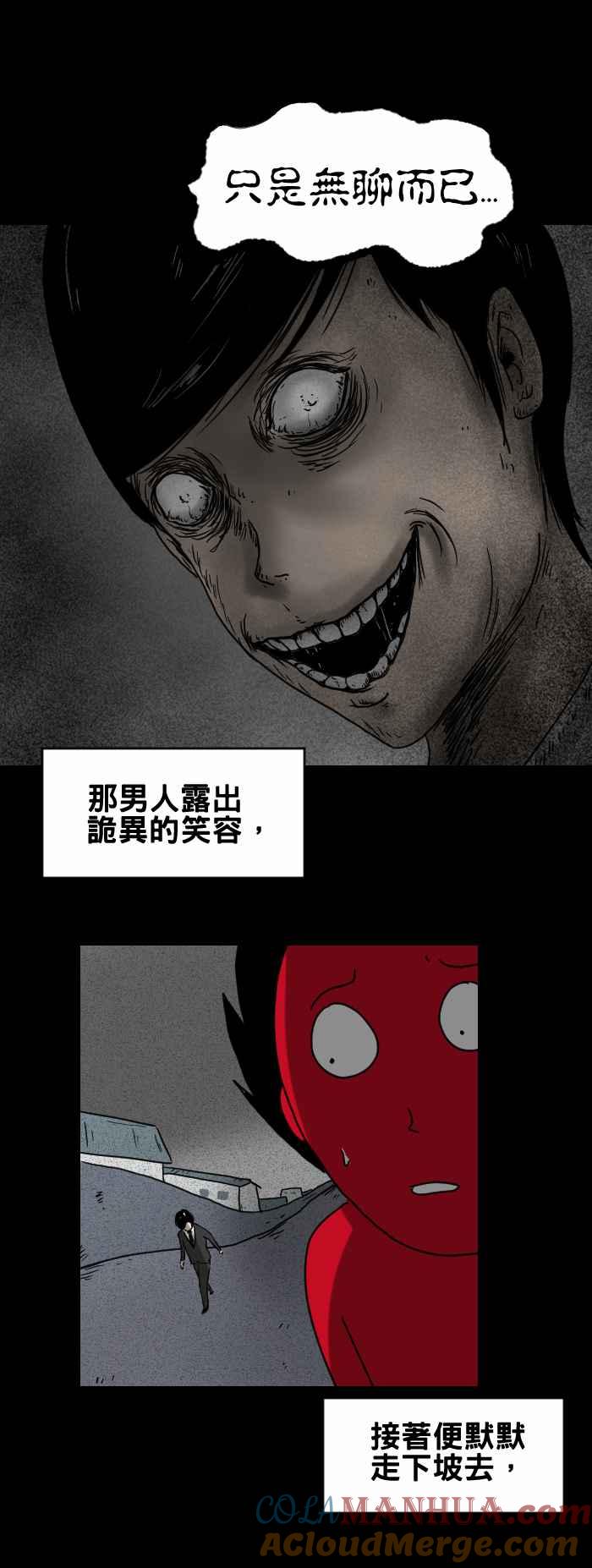 [第256话]上坡路-百鬼夜行志・一夜怪谈之卷-阿慢（第5张）
