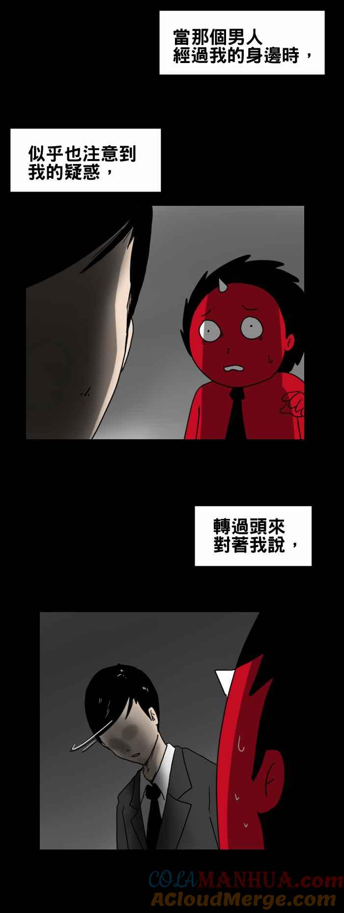 [第256话]上坡路-百鬼夜行志・一夜怪谈之卷-阿慢（第4张）
