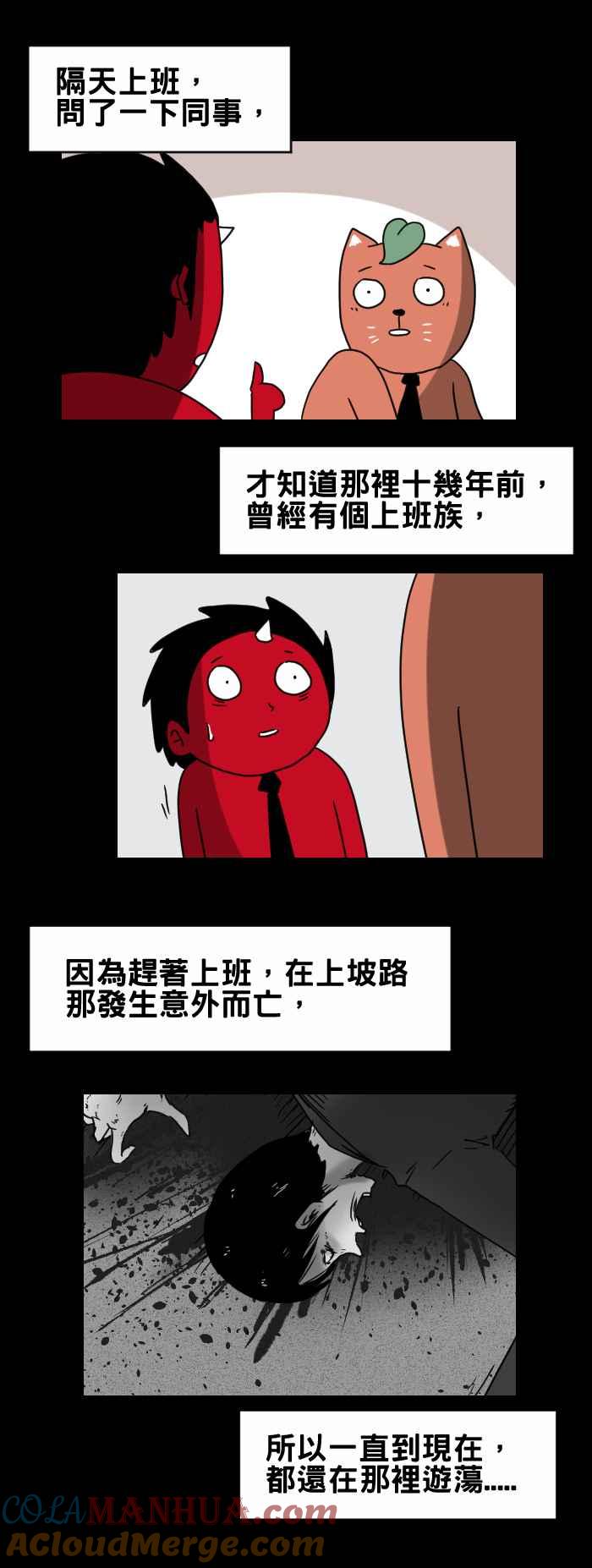 [第256话]上坡路-百鬼夜行志・一夜怪谈之卷-阿慢（第6张）