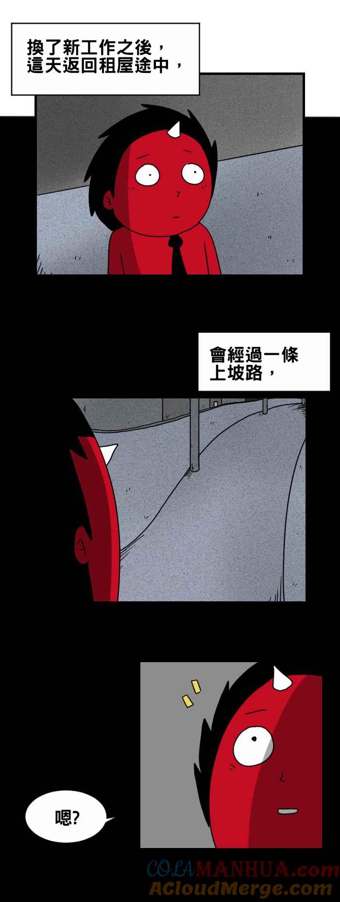[第256话]上坡路-百鬼夜行志・一夜怪谈之卷-阿慢（第2张）