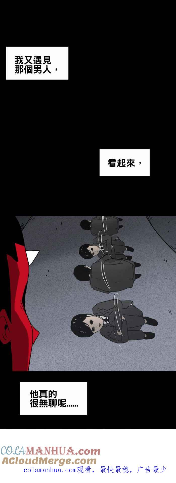 [第256话]上坡路-百鬼夜行志・一夜怪谈之卷-阿慢（第8张）