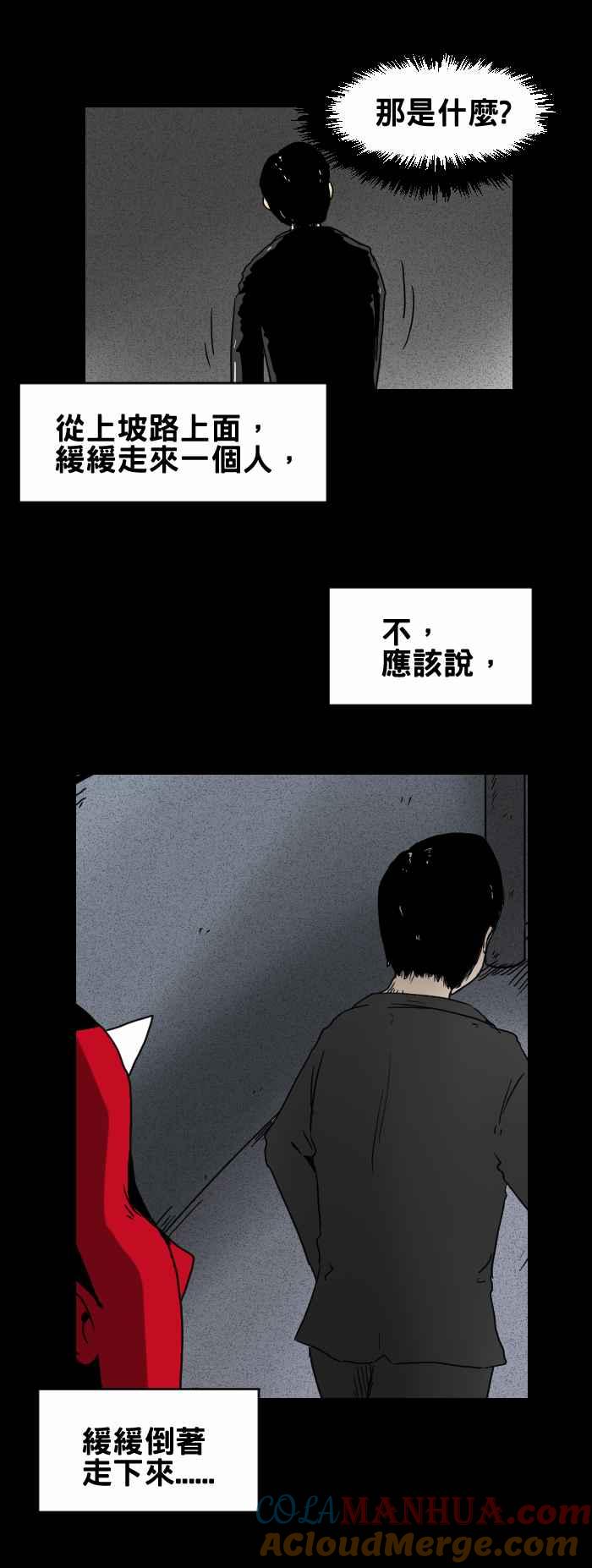 [第256话]上坡路-百鬼夜行志・一夜怪谈之卷-阿慢（第3张）