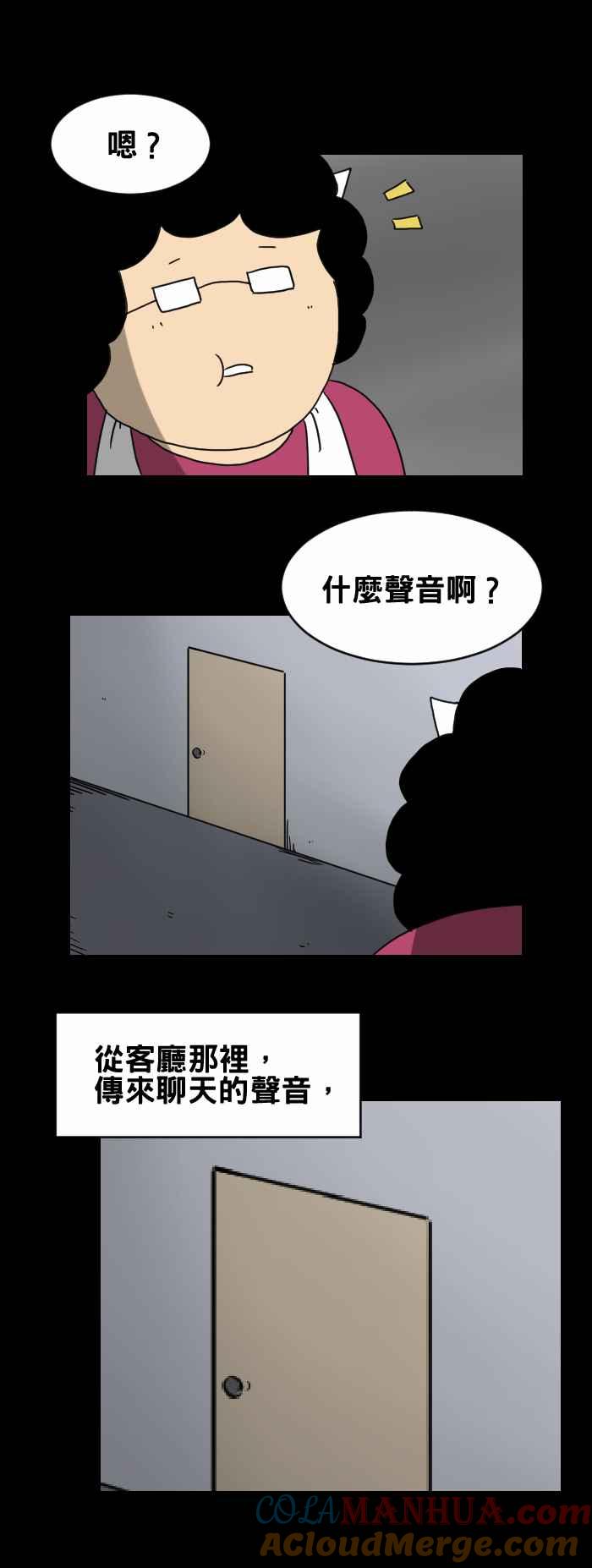 [第257话]聊天-百鬼夜行志・一夜怪谈之卷-阿慢（第3张）