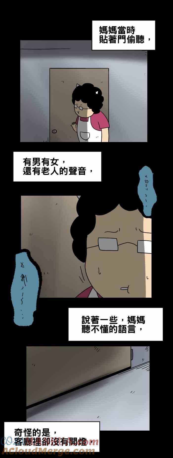[第257话]聊天-百鬼夜行志・一夜怪谈之卷-阿慢（第4张）