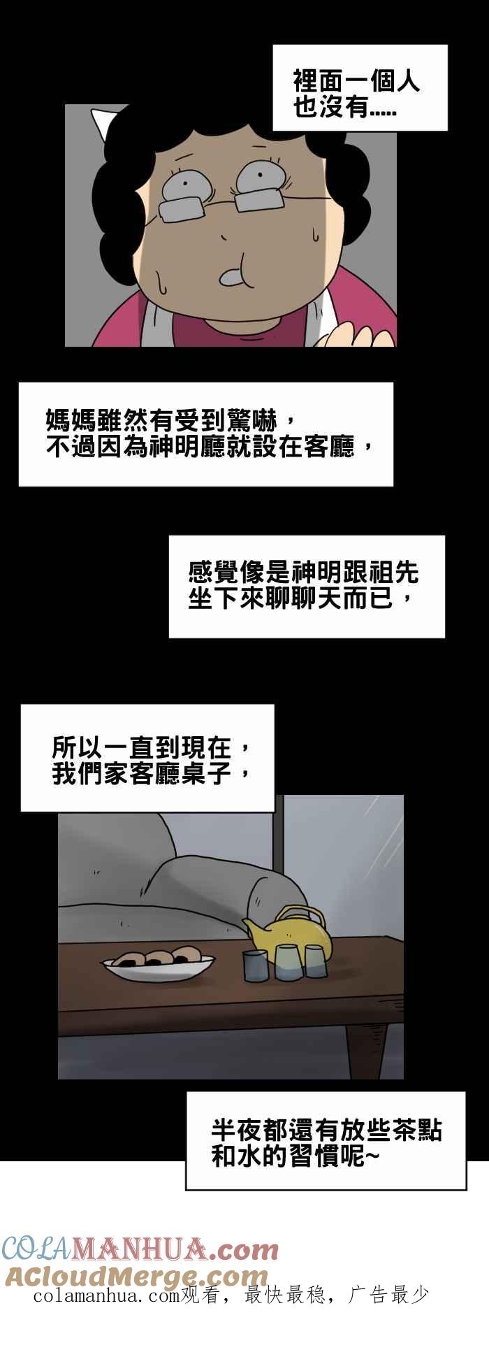 [第257话]聊天-百鬼夜行志・一夜怪谈之卷-阿慢（第6张）
