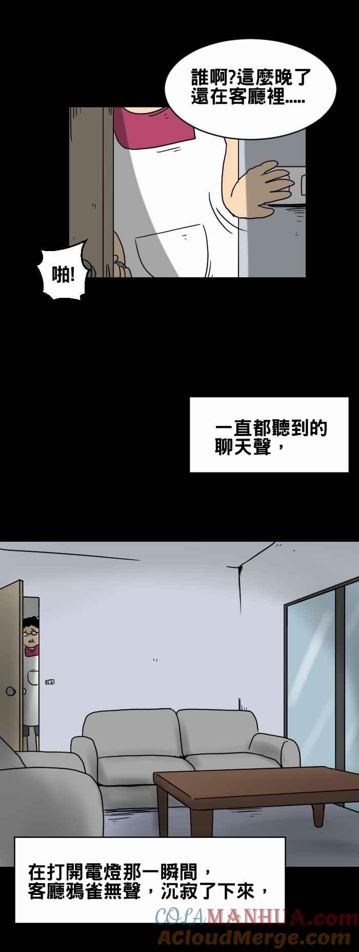[第257话]聊天-百鬼夜行志・一夜怪谈之卷-阿慢（第5张）