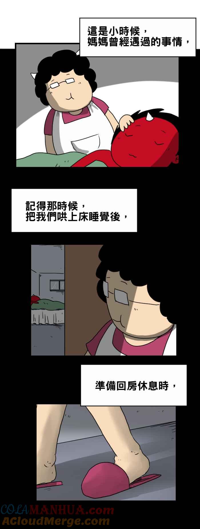 [第257话]聊天-百鬼夜行志・一夜怪谈之卷-阿慢（第2张）