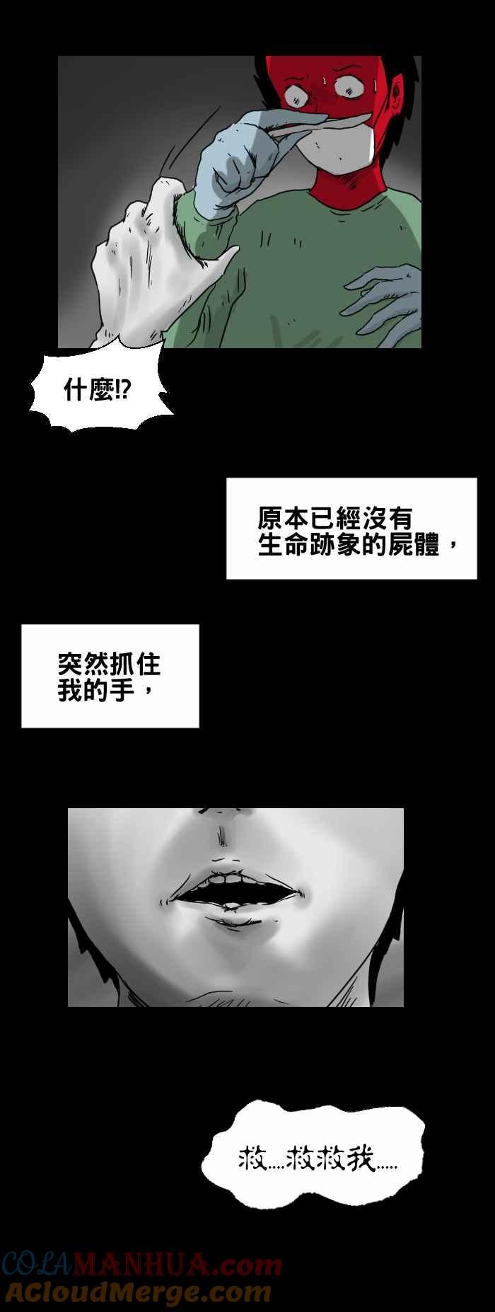 [第258话]验尸-百鬼夜行志・一夜怪谈之卷-阿慢（第6张）