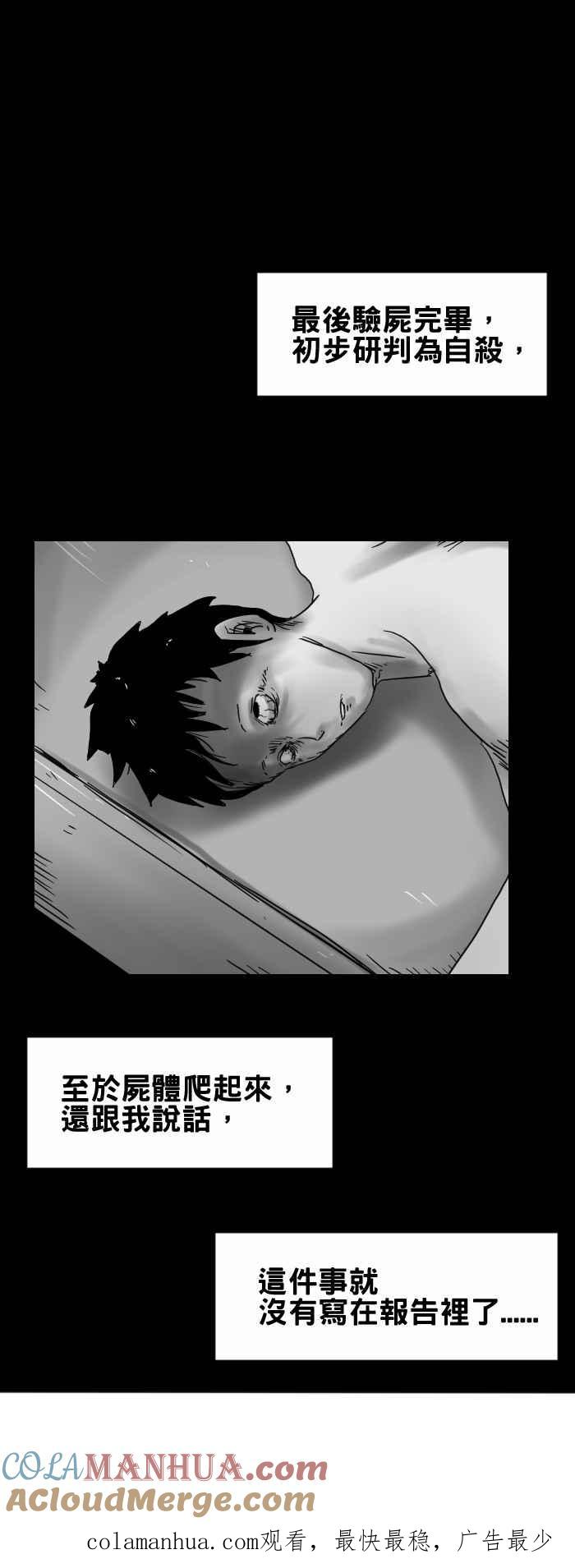 [第258话]验尸-百鬼夜行志・一夜怪谈之卷-阿慢（第9张）