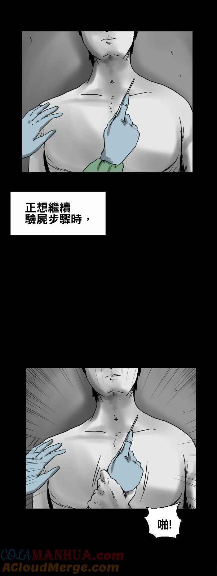 [第258话]验尸-百鬼夜行志・一夜怪谈之卷-阿慢（第5张）