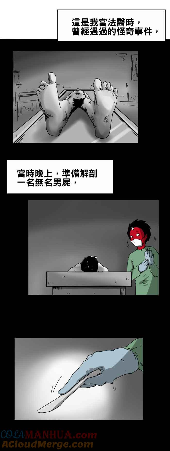 [第258话]验尸-百鬼夜行志・一夜怪谈之卷-阿慢（第2张）