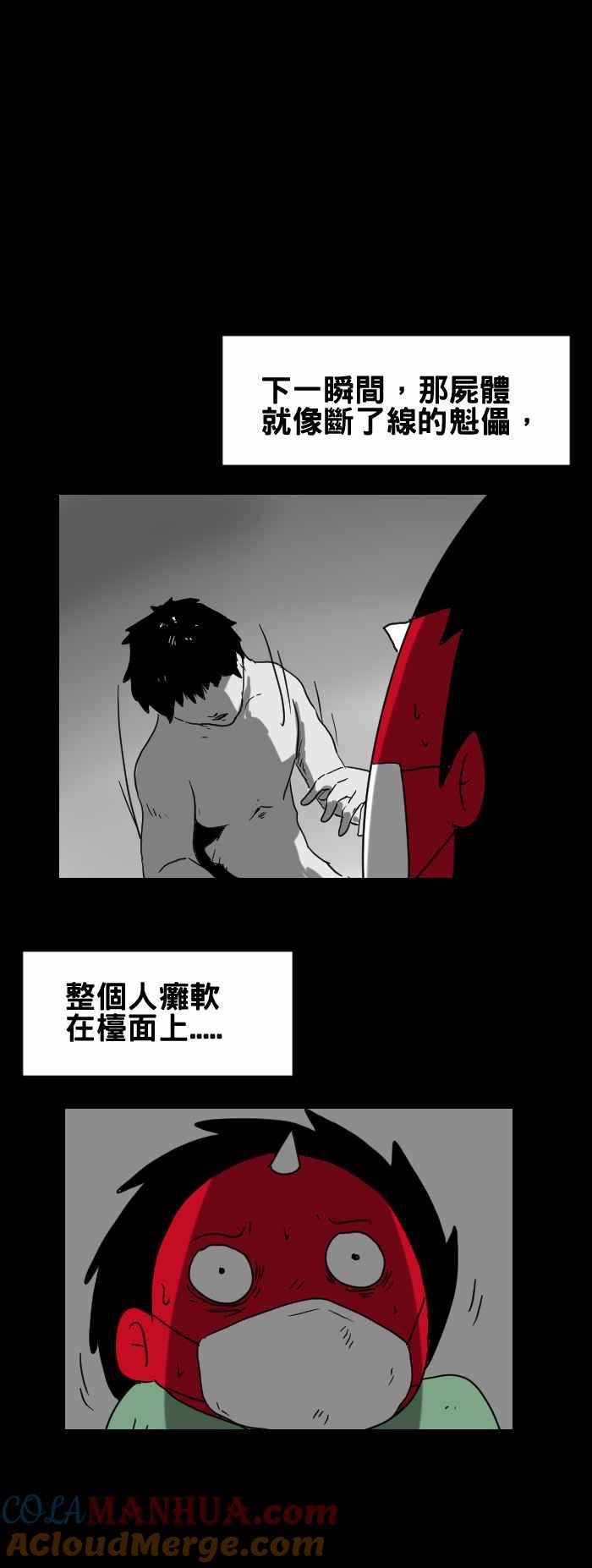 [第258话]验尸-百鬼夜行志・一夜怪谈之卷-阿慢（第8张）