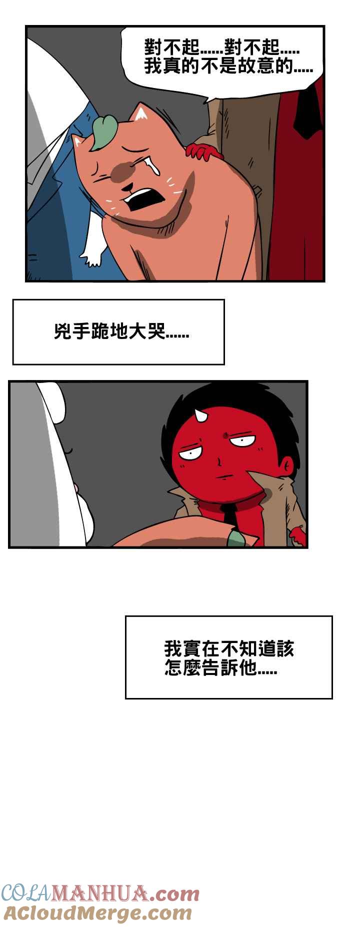 [第25话]女朋友-百鬼夜行志・一夜怪谈之卷-阿慢（第8张）