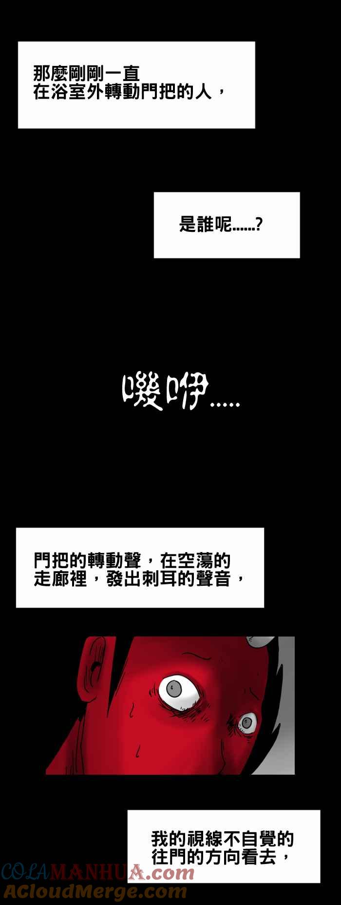 [第259话]转动门把的人-百鬼夜行志・一夜怪谈之卷-阿慢（第6张）