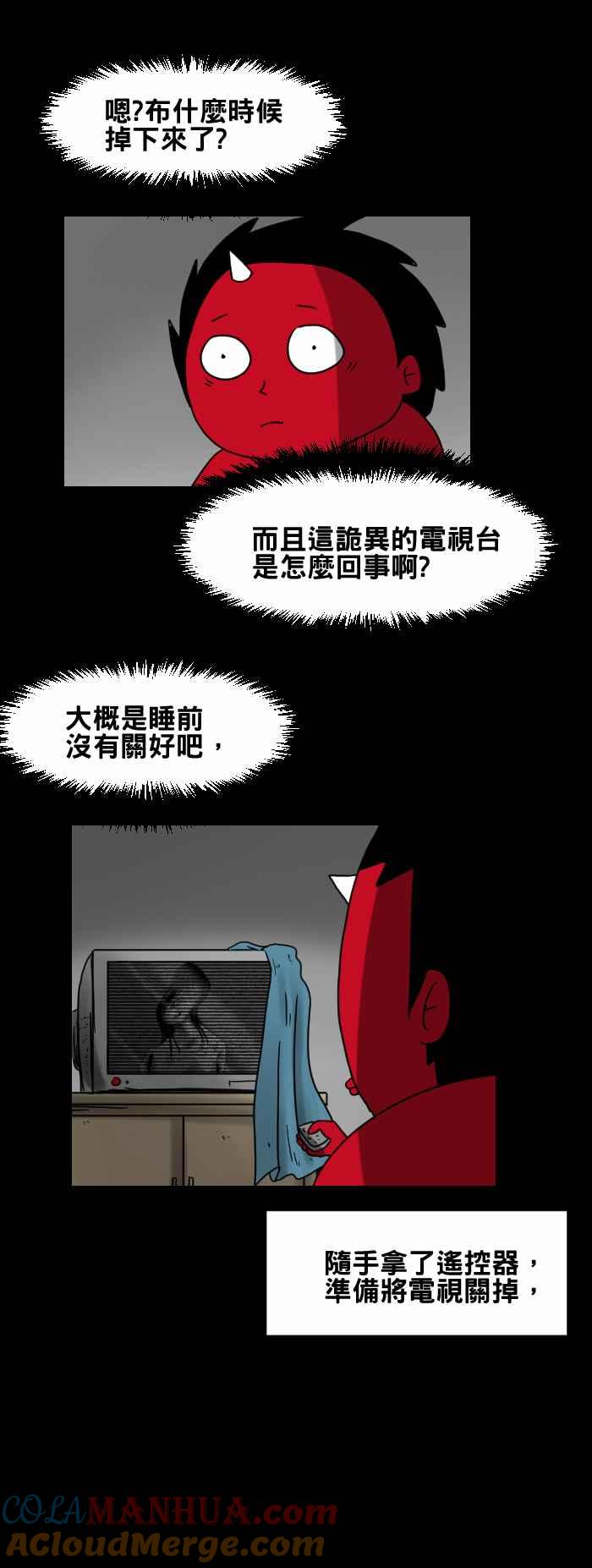 [第260话]老旧的电视机-百鬼夜行志・一夜怪谈之卷-阿慢（第5张）