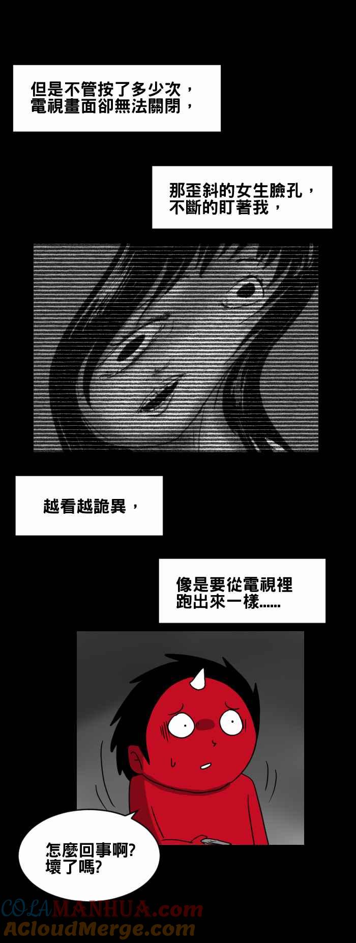 [第260话]老旧的电视机-百鬼夜行志・一夜怪谈之卷-阿慢（第6张）