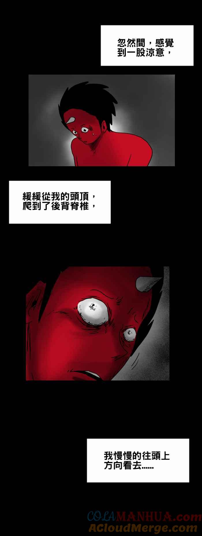 [第260话]老旧的电视机-百鬼夜行志・一夜怪谈之卷-阿慢（第7张）