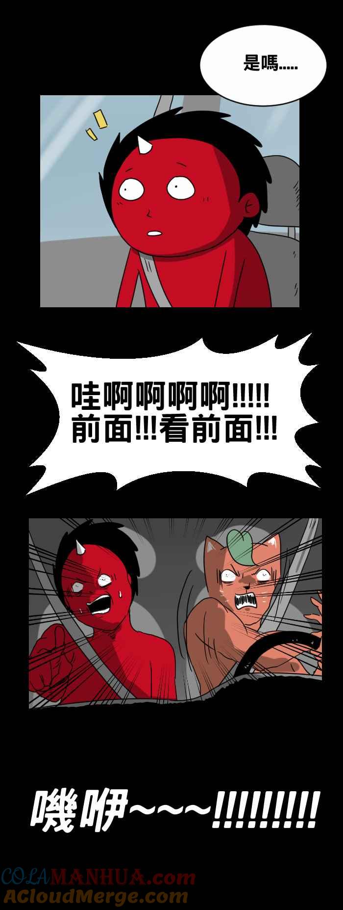[第261话]差点撞到-百鬼夜行志・一夜怪谈之卷-阿慢（第3张）