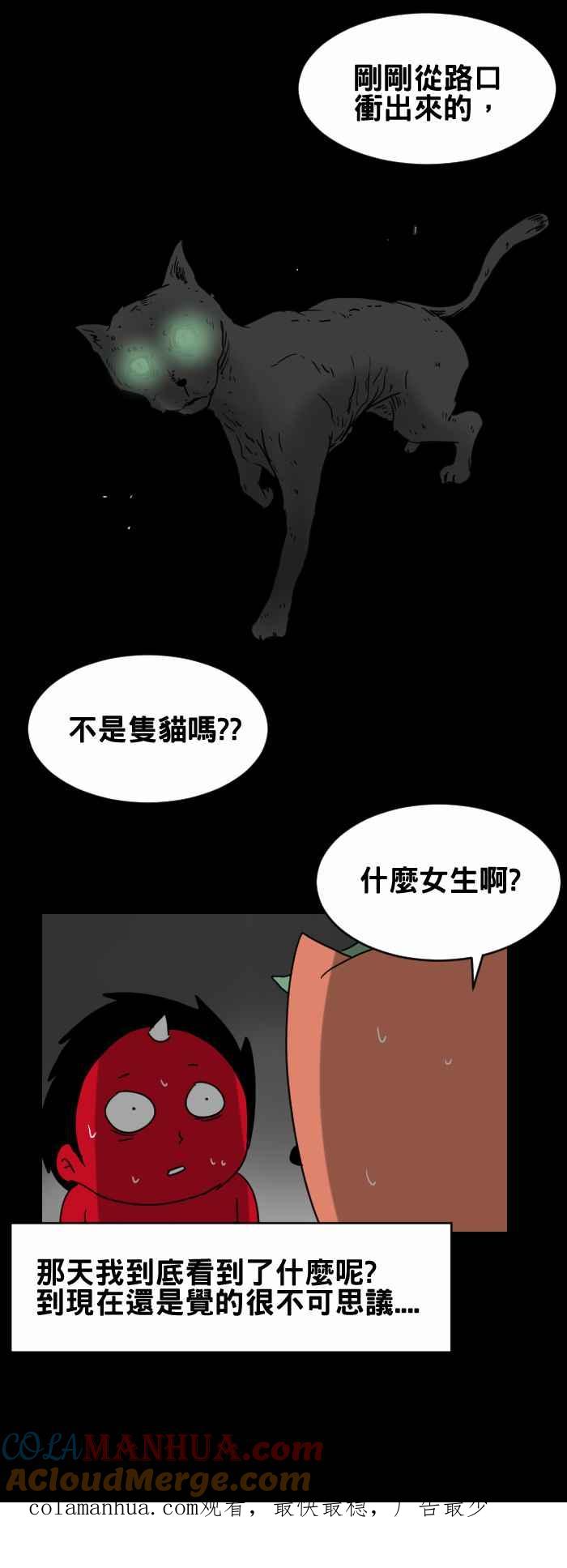 [第261话]差点撞到-百鬼夜行志・一夜怪谈之卷-阿慢（第7张）