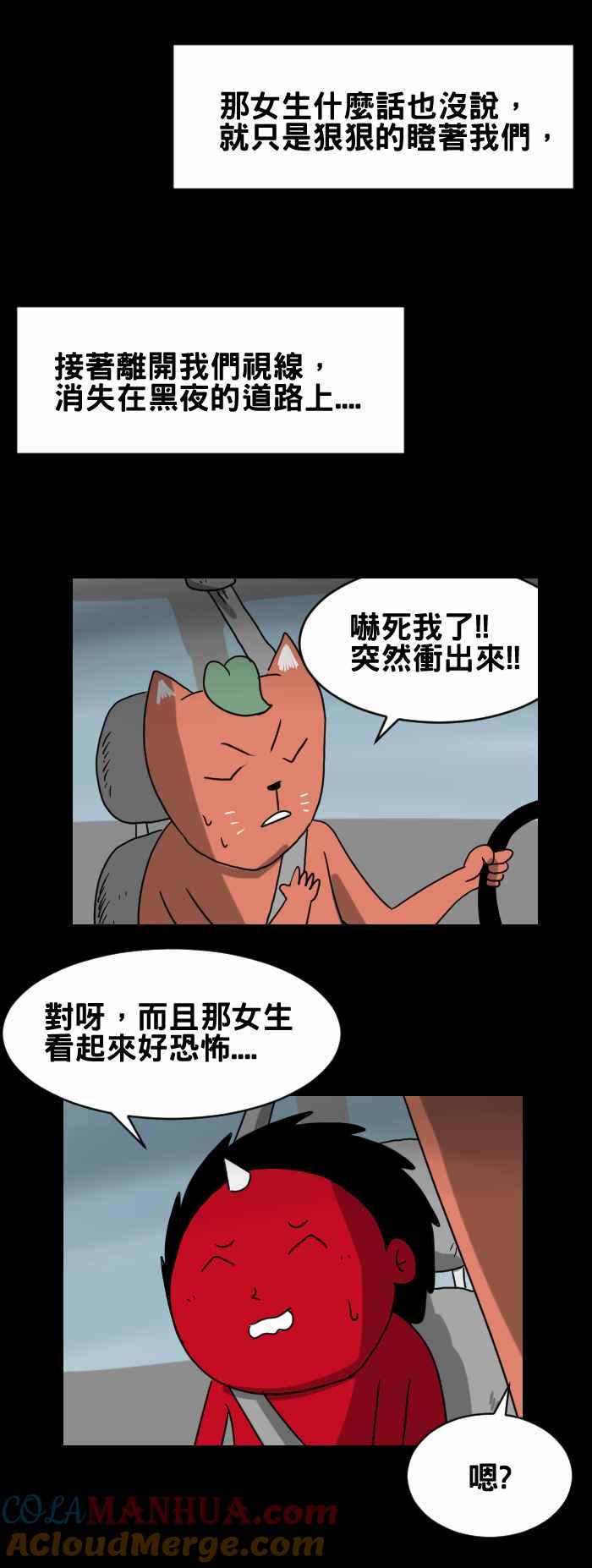 [第261话]差点撞到-百鬼夜行志・一夜怪谈之卷-阿慢（第6张）