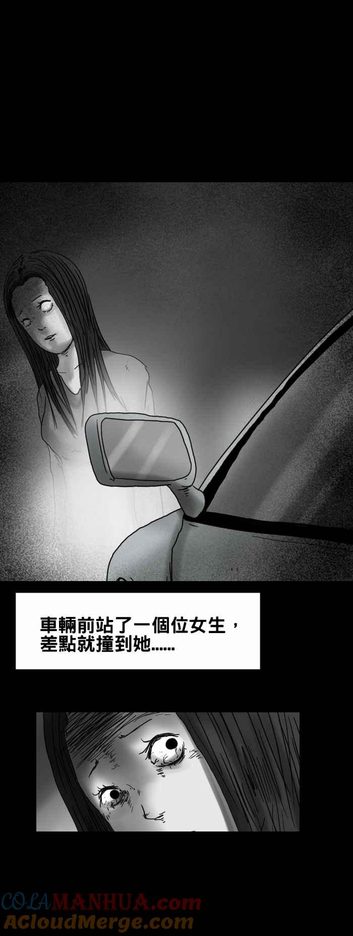 [第261话]差点撞到-百鬼夜行志・一夜怪谈之卷-阿慢（第5张）