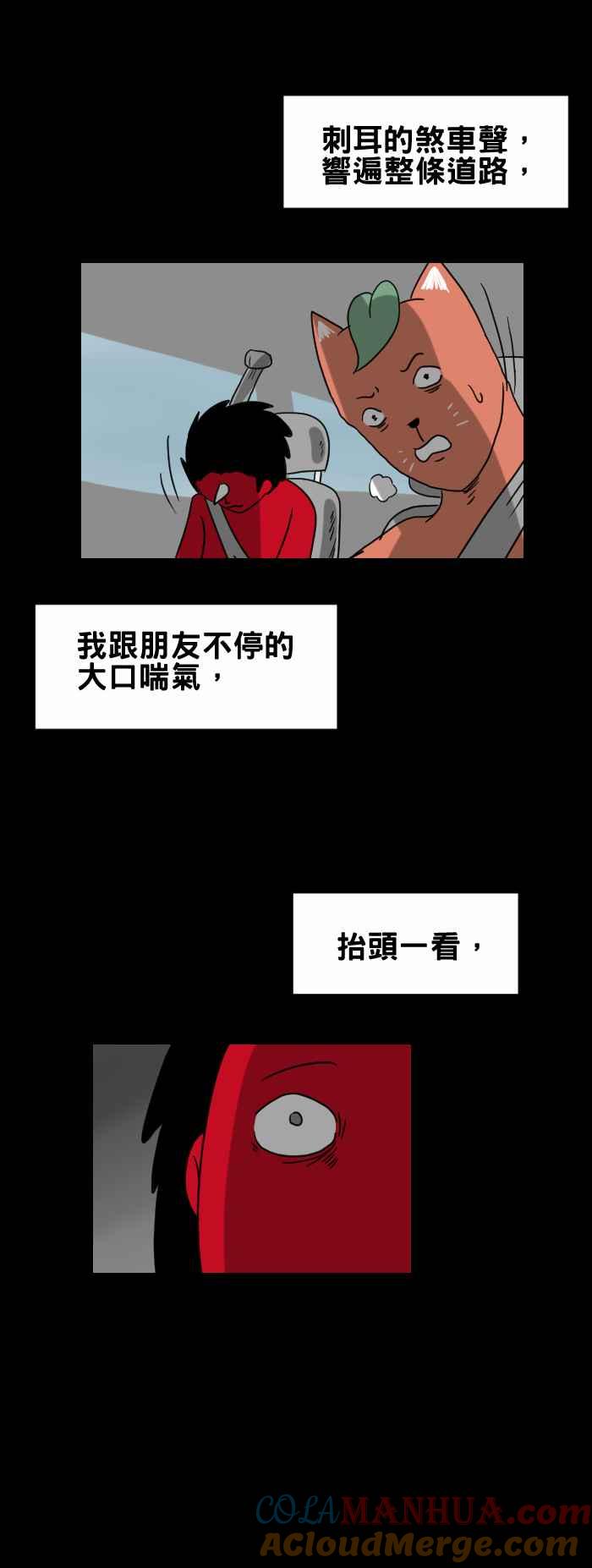 [第261话]差点撞到-百鬼夜行志・一夜怪谈之卷-阿慢（第4张）