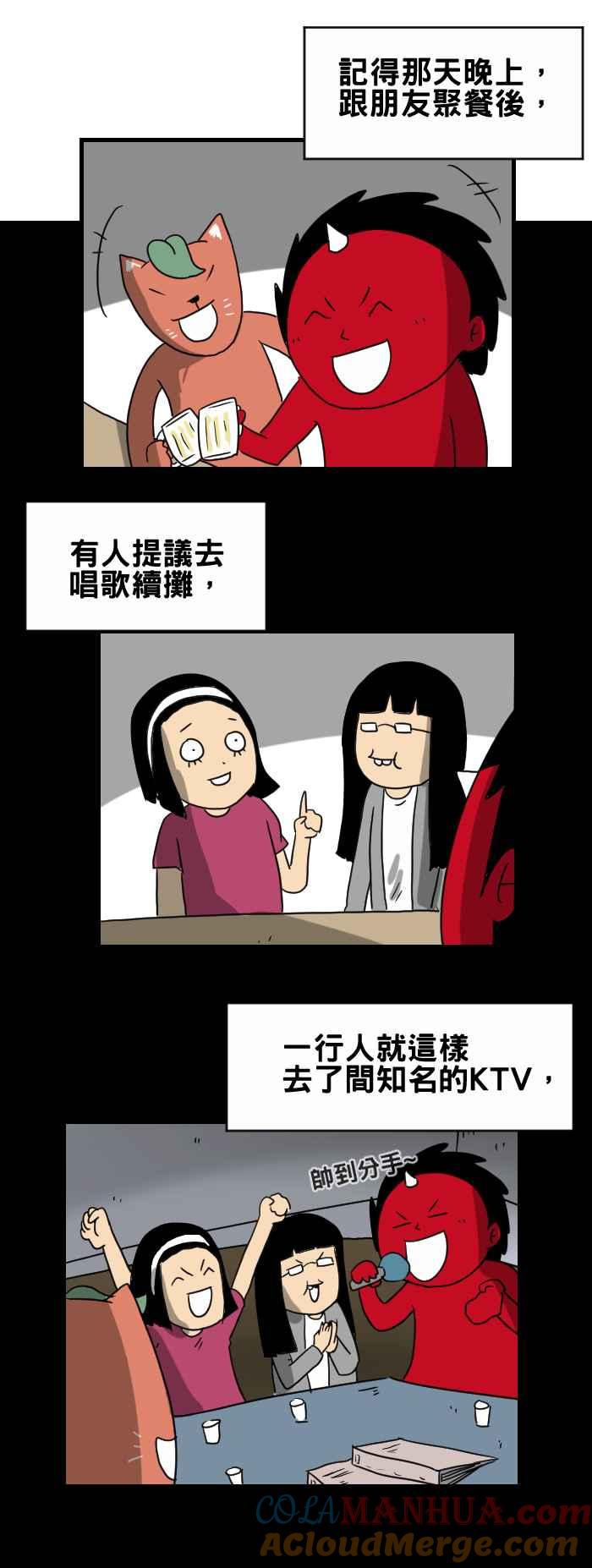 [第262话]KTV包厢-百鬼夜行志・一夜怪谈之卷-阿慢（第2张）