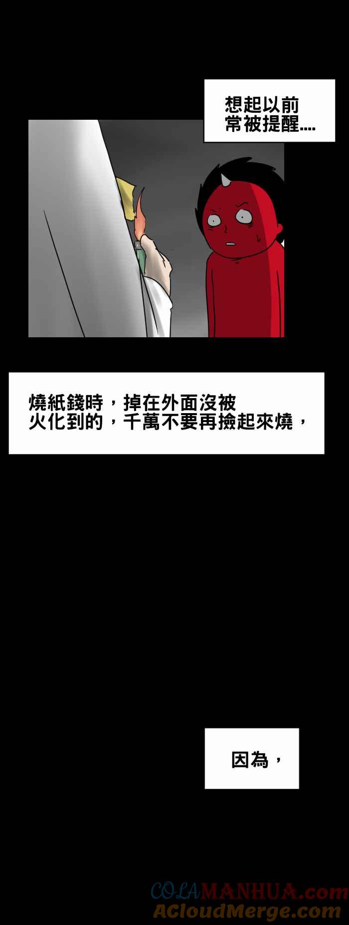 [第263话]打火机-百鬼夜行志・一夜怪谈之卷-阿慢（第8张）