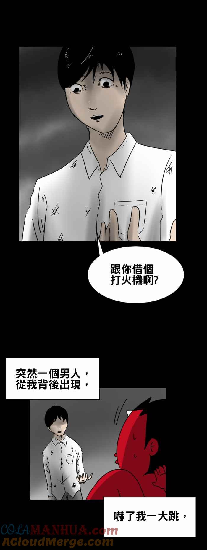 [第263话]打火机-百鬼夜行志・一夜怪谈之卷-阿慢（第5张）