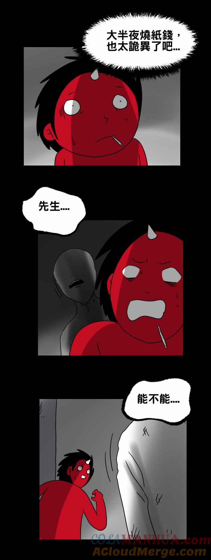 [第263话]打火机-百鬼夜行志・一夜怪谈之卷-阿慢（第4张）