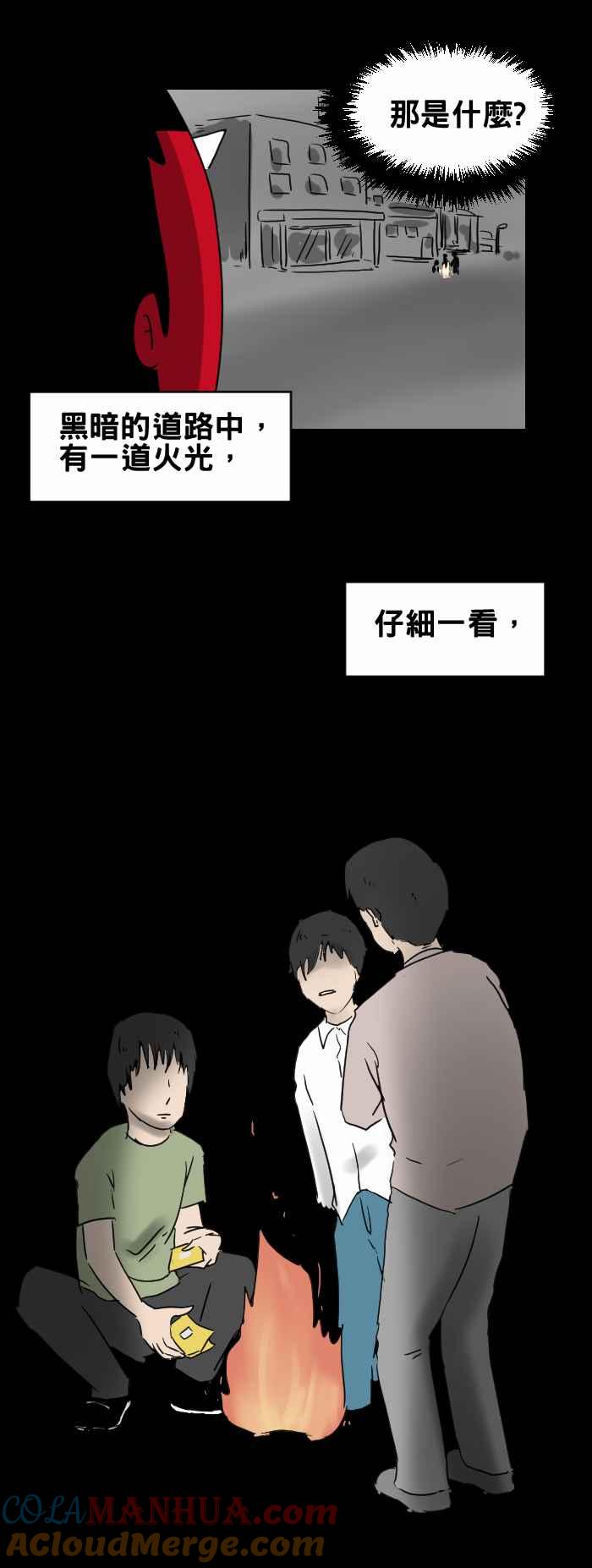 [第263话]打火机-百鬼夜行志・一夜怪谈之卷-阿慢（第3张）