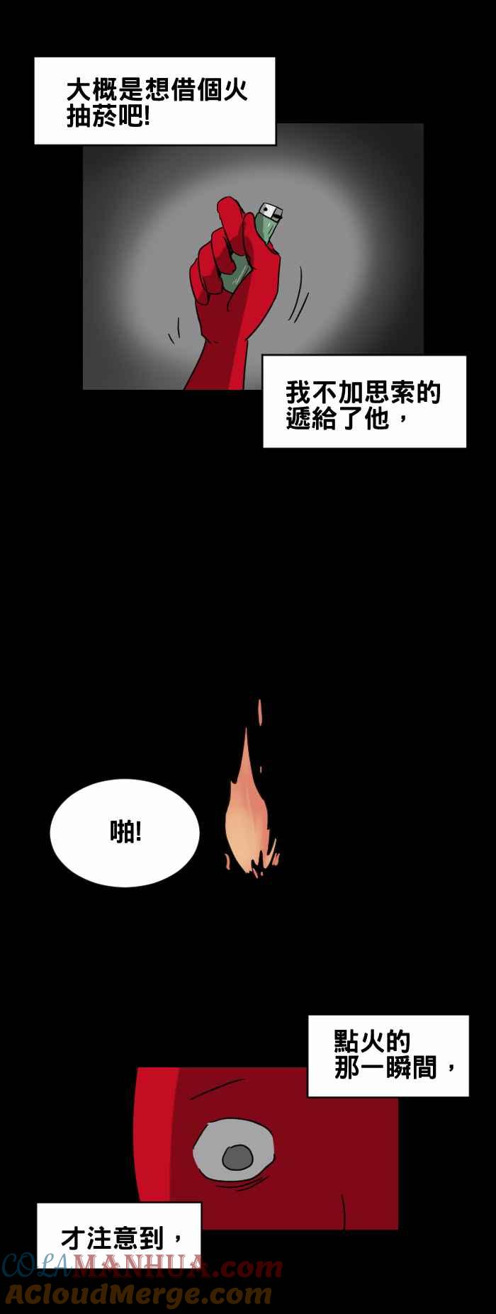[第263话]打火机-百鬼夜行志・一夜怪谈之卷-阿慢（第6张）