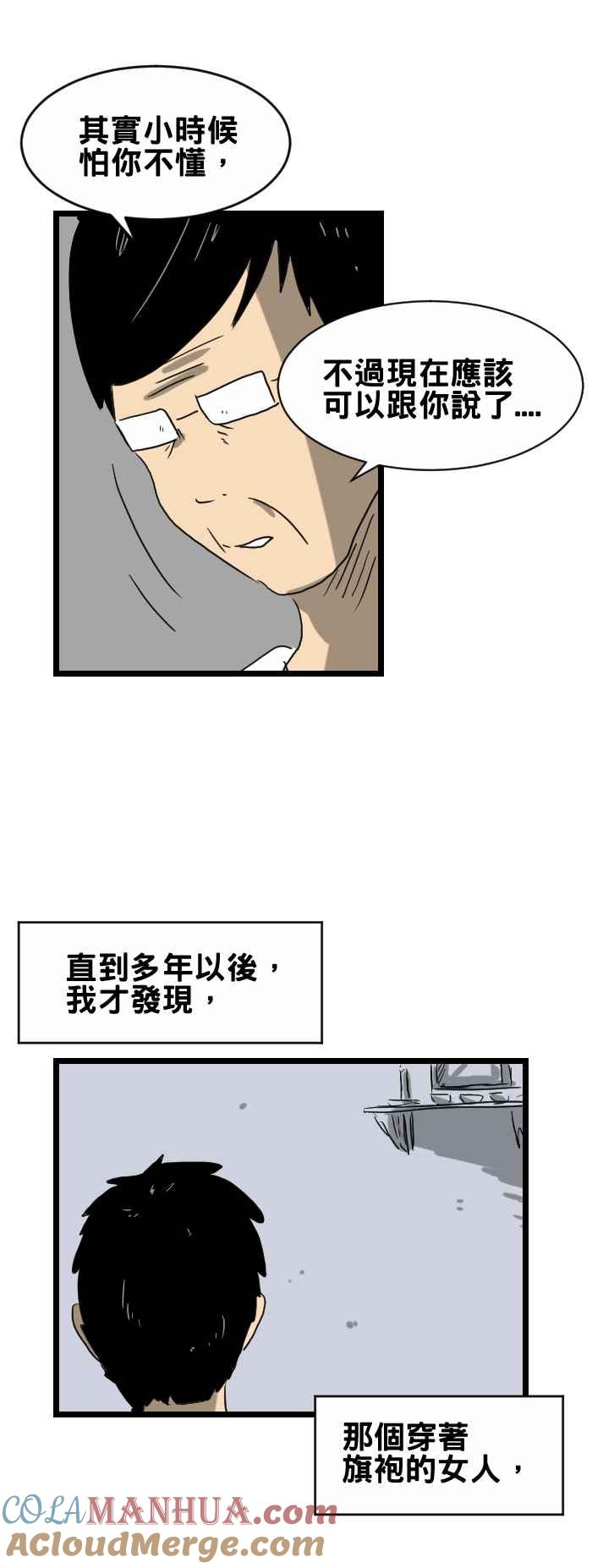 [第264话]不准哭-百鬼夜行志・一夜怪谈之卷-阿慢（第9张）