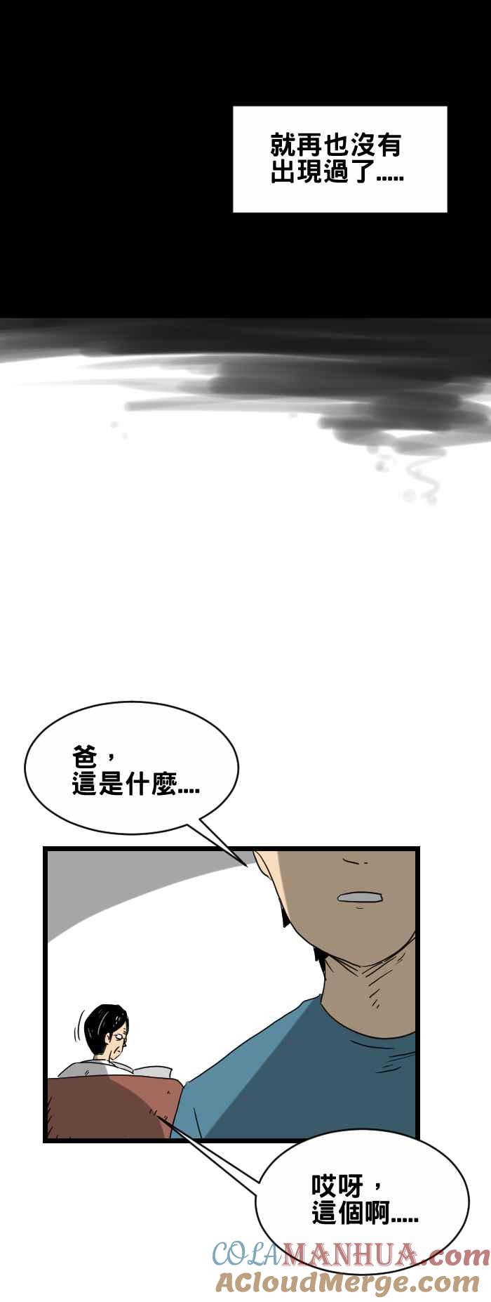 [第264话]不准哭-百鬼夜行志・一夜怪谈之卷-阿慢（第8张）