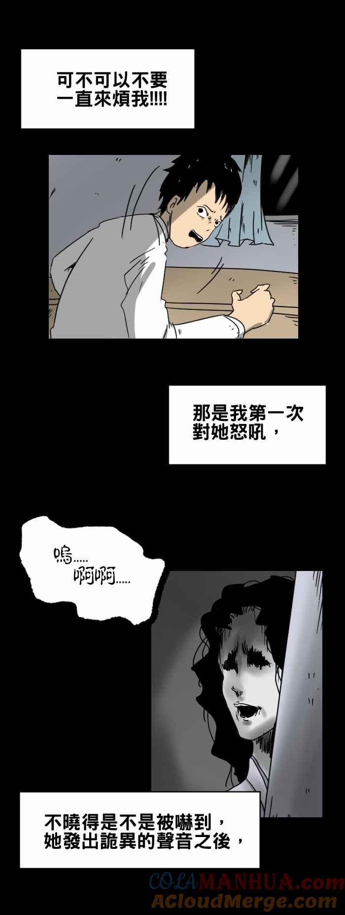 [第264话]不准哭-百鬼夜行志・一夜怪谈之卷-阿慢（第7张）