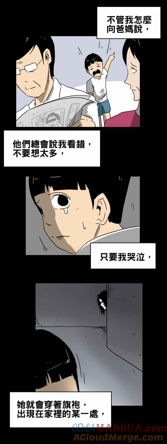 [第264话]不准哭-百鬼夜行志・一夜怪谈之卷-阿慢（第4张）