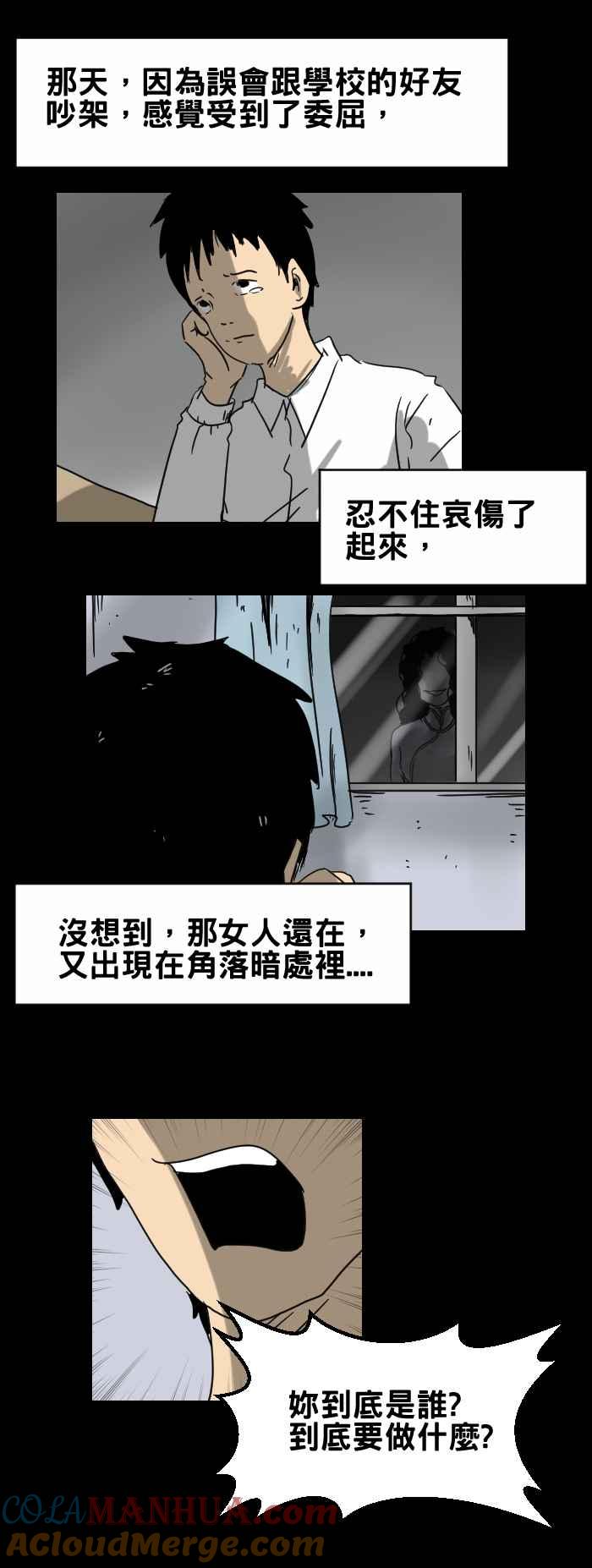 [第264话]不准哭-百鬼夜行志・一夜怪谈之卷-阿慢（第6张）