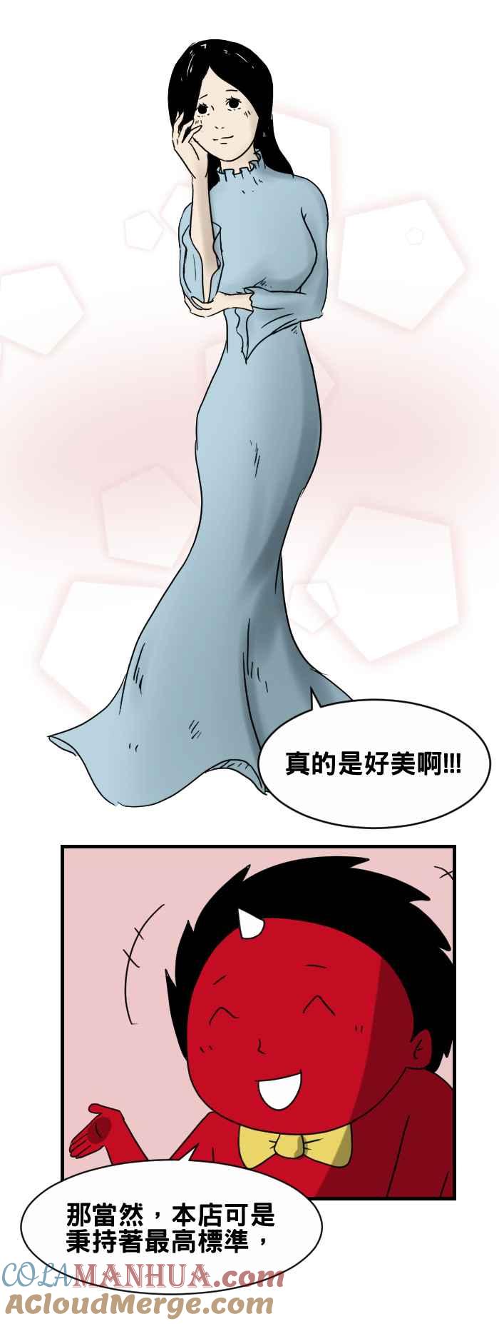 [第265话]换衣服-百鬼夜行志・一夜怪谈之卷-阿慢（第3张）