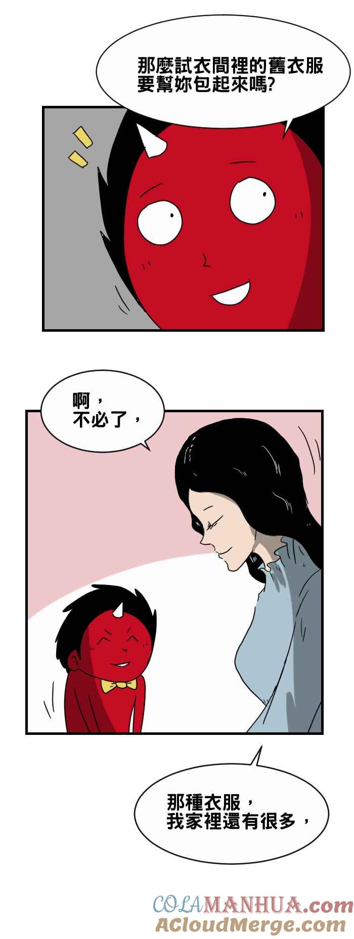[第265话]换衣服-百鬼夜行志・一夜怪谈之卷-阿慢（第5张）