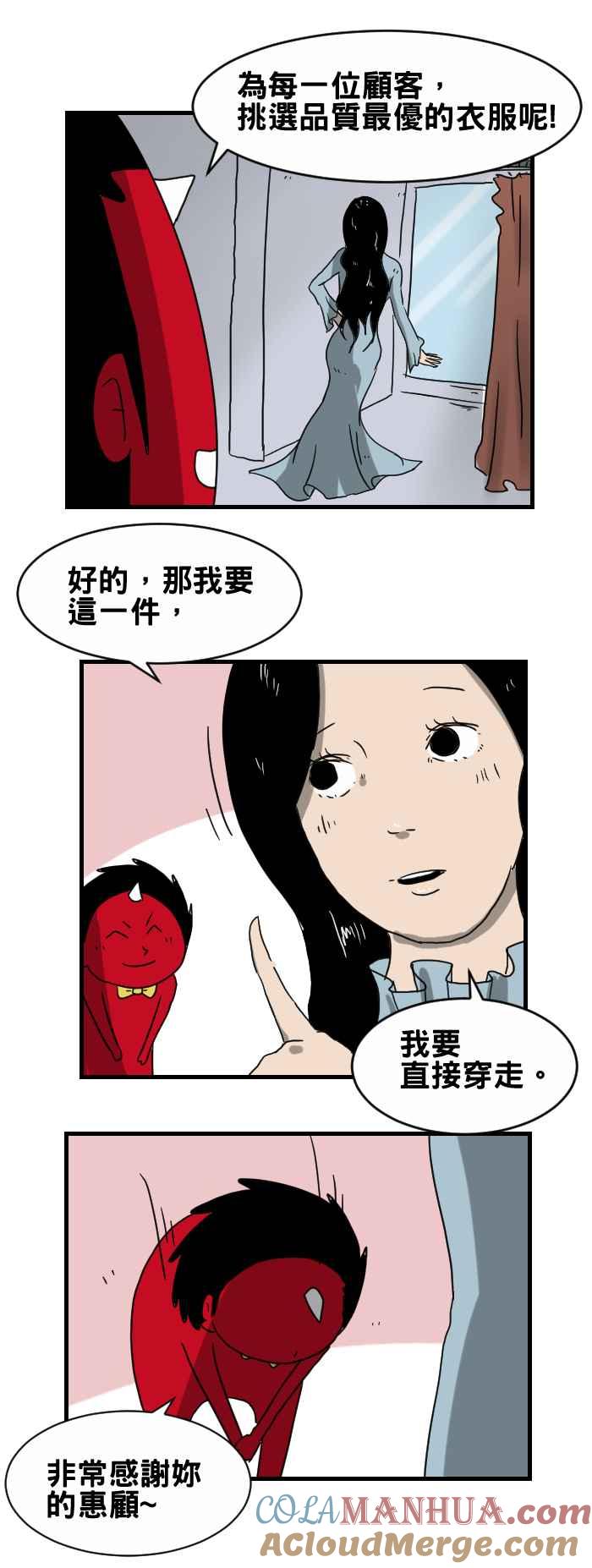 [第265话]换衣服-百鬼夜行志・一夜怪谈之卷-阿慢（第4张）