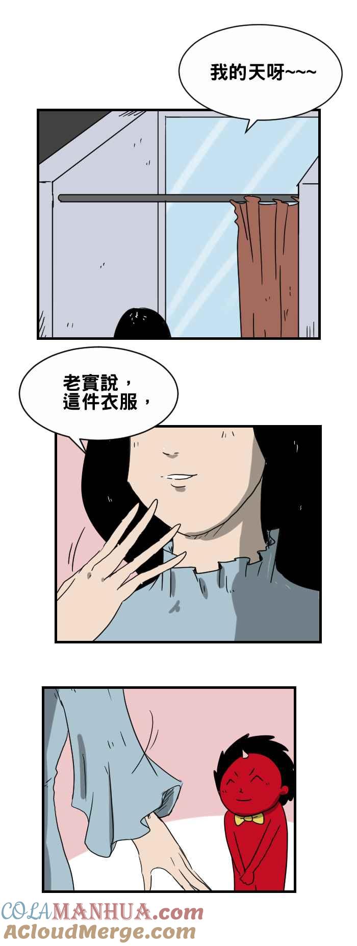 [第265话]换衣服-百鬼夜行志・一夜怪谈之卷-阿慢（第2张）