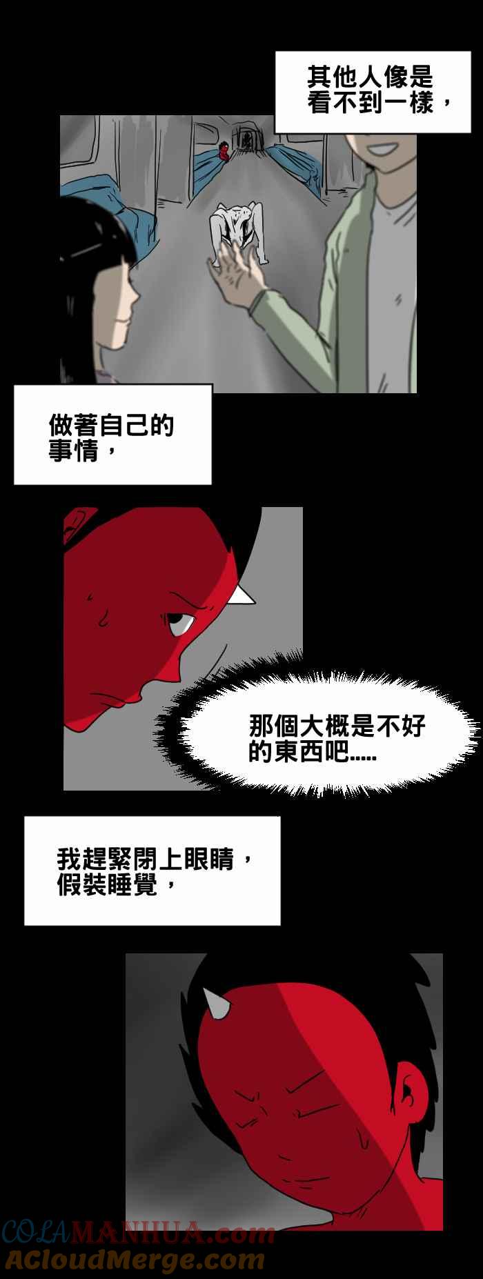 [第266话]最后一班-百鬼夜行志・一夜怪谈之卷-阿慢（第4张）