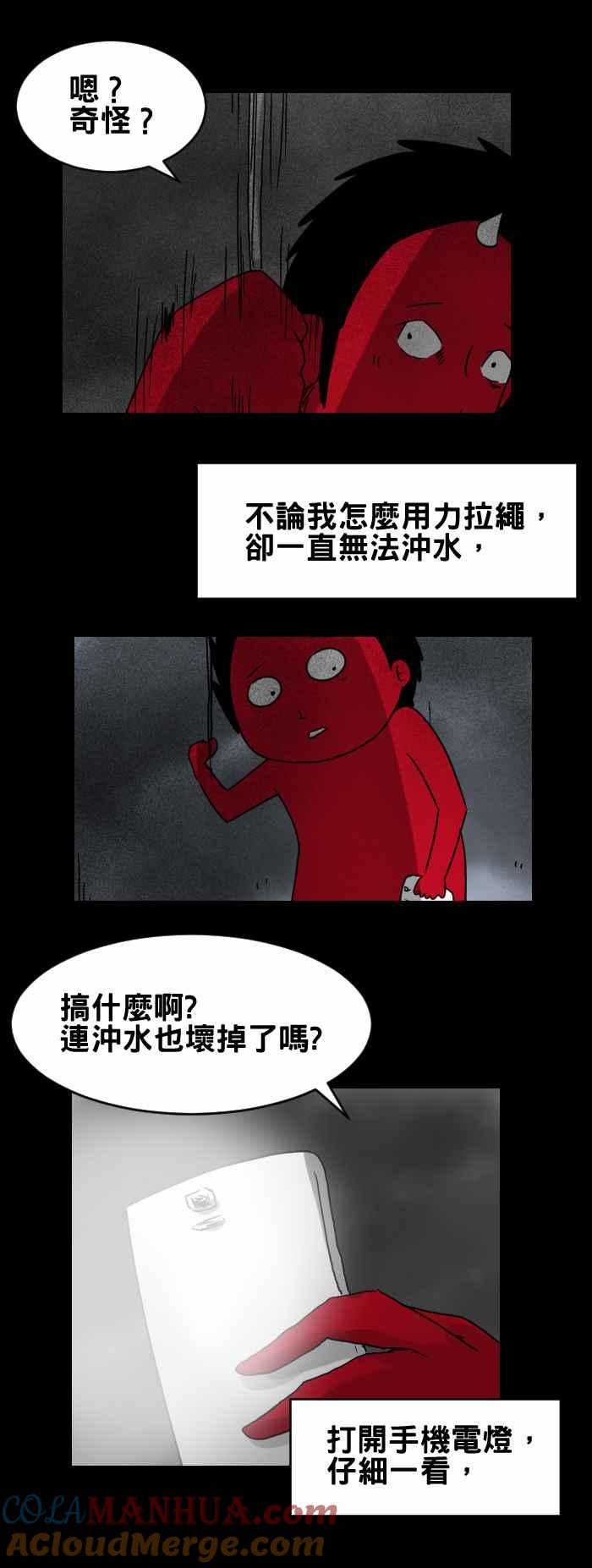 [第267话]无法冲水-百鬼夜行志・一夜怪谈之卷-阿慢（第4张）