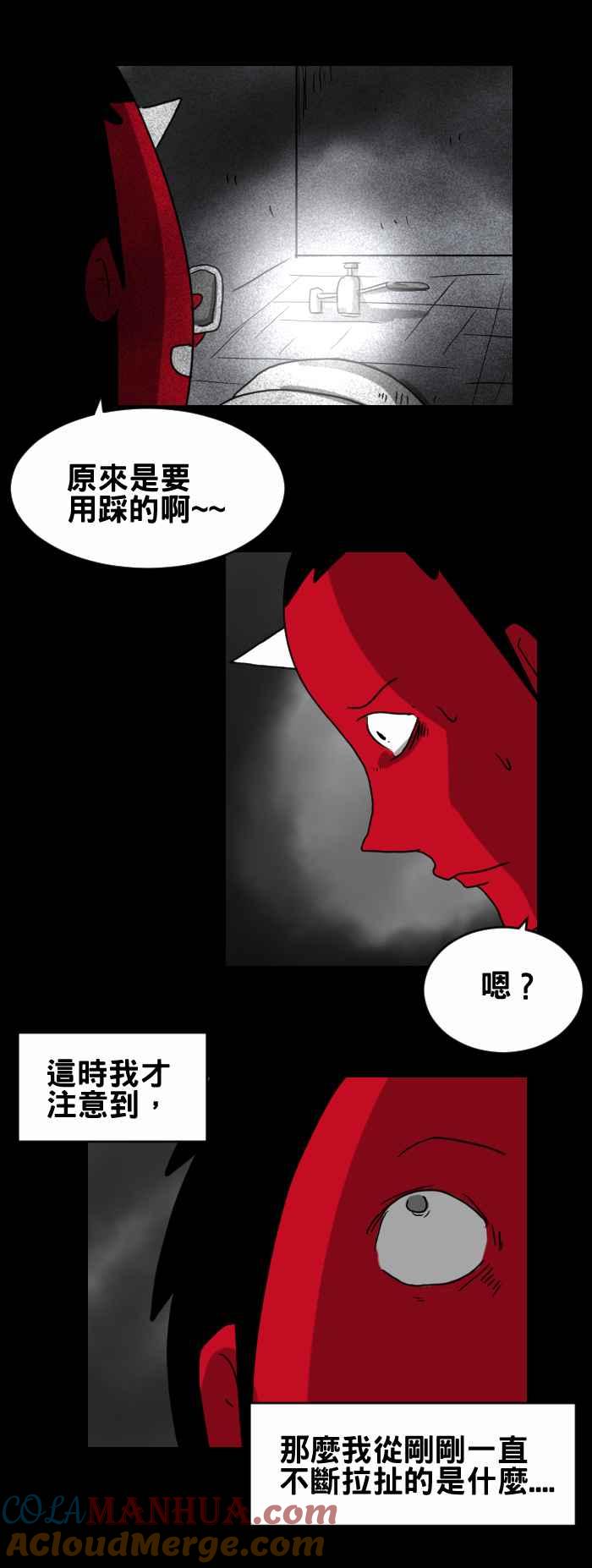 [第267话]无法冲水-百鬼夜行志・一夜怪谈之卷-阿慢（第5张）