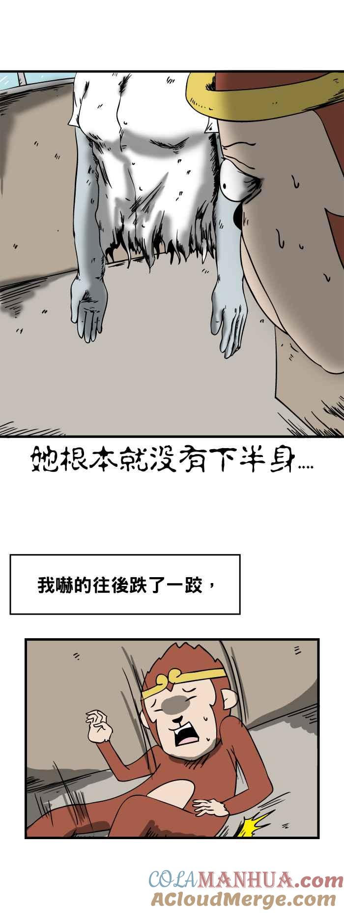 [第26话]惊吓-百鬼夜行志・一夜怪谈之卷-阿慢（第5张）