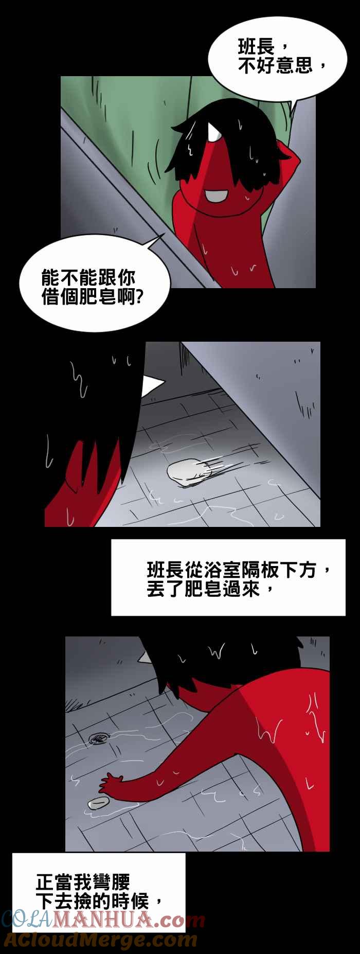 [第269话]军中浴室-百鬼夜行志・一夜怪谈之卷-阿慢（第4张）