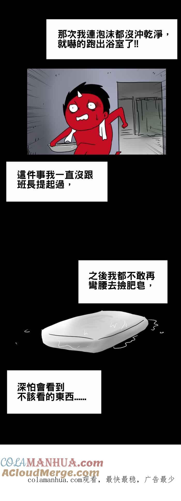 [第269话]军中浴室-百鬼夜行志・一夜怪谈之卷-阿慢（第6张）