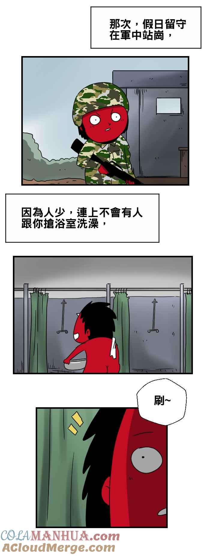 [第269话]军中浴室-百鬼夜行志・一夜怪谈之卷-阿慢（第2张）