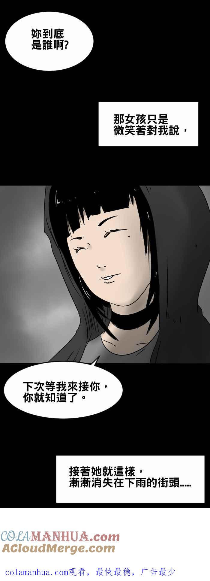 [第270话]等人-百鬼夜行志・一夜怪谈之卷-阿慢（第7张）